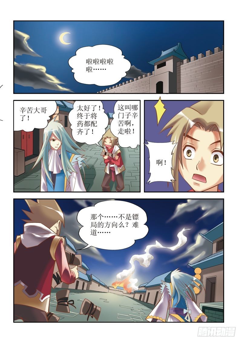 《片玉（冲天玄英录）》第6章 第11页
