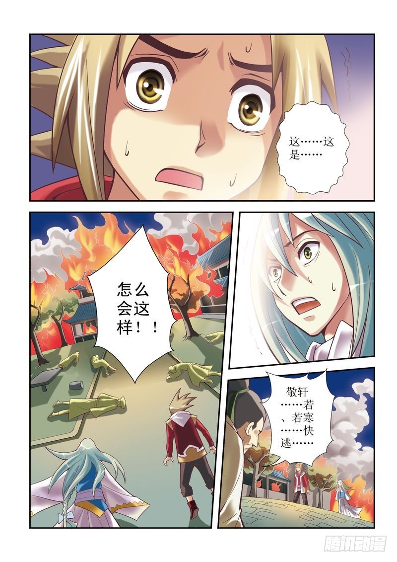 《片玉（冲天玄英录）》第6章 第12页