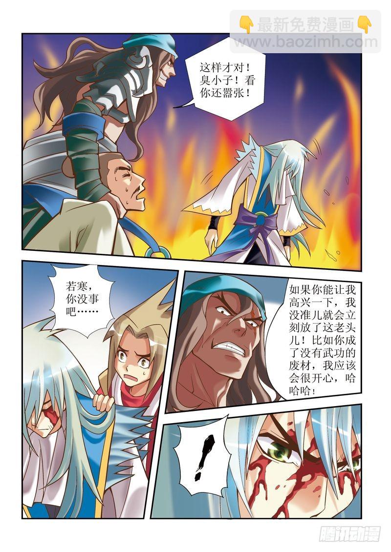 《片玉（冲天玄英录）》第6章 第15页