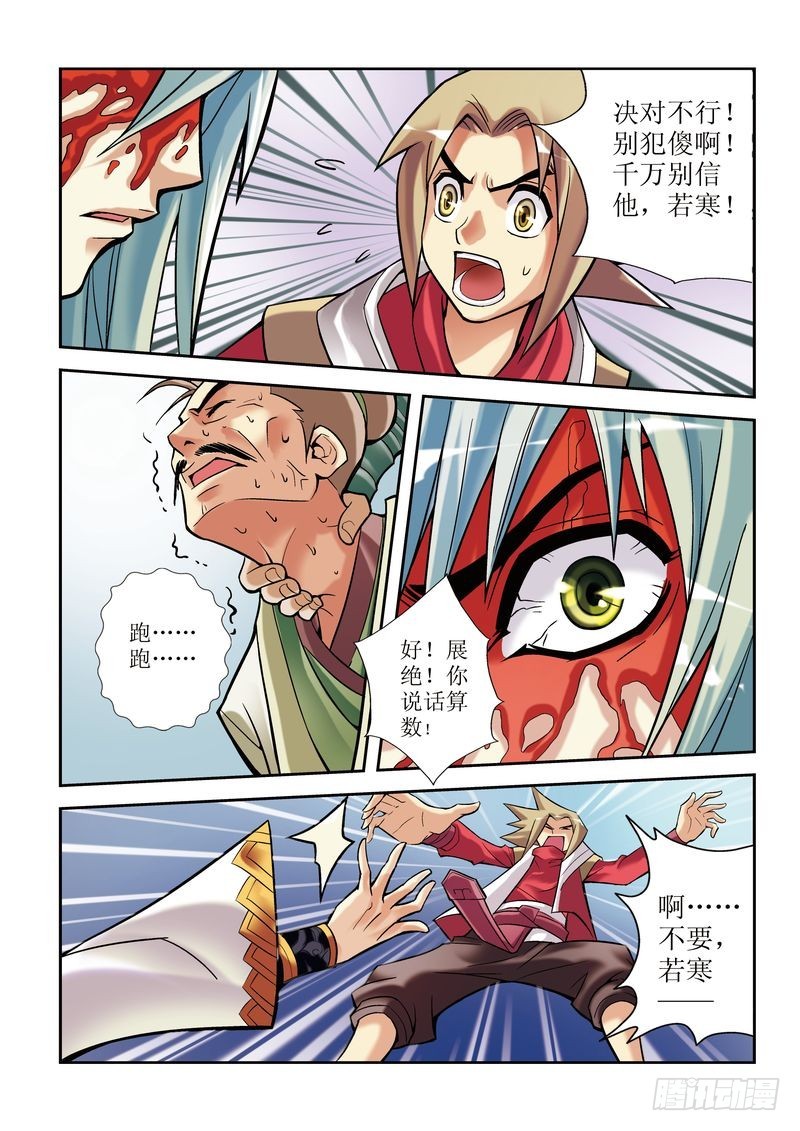 《片玉（冲天玄英录）》第6章 第16页