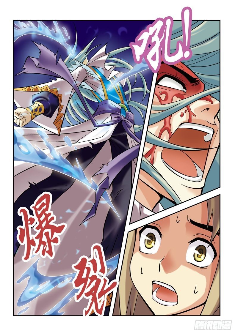 《片玉（冲天玄英录）》第6章 第17页
