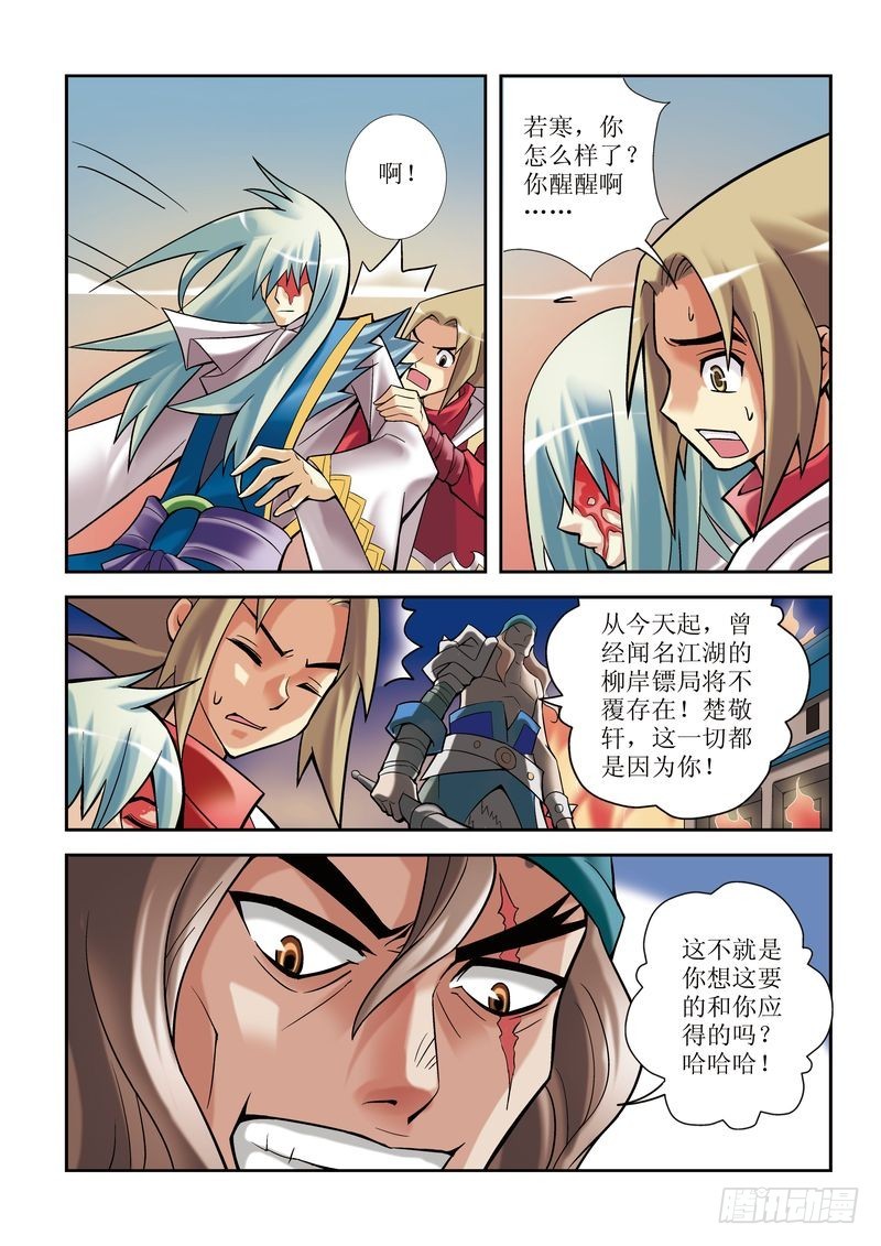 《片玉（冲天玄英录）》第6章 第22页
