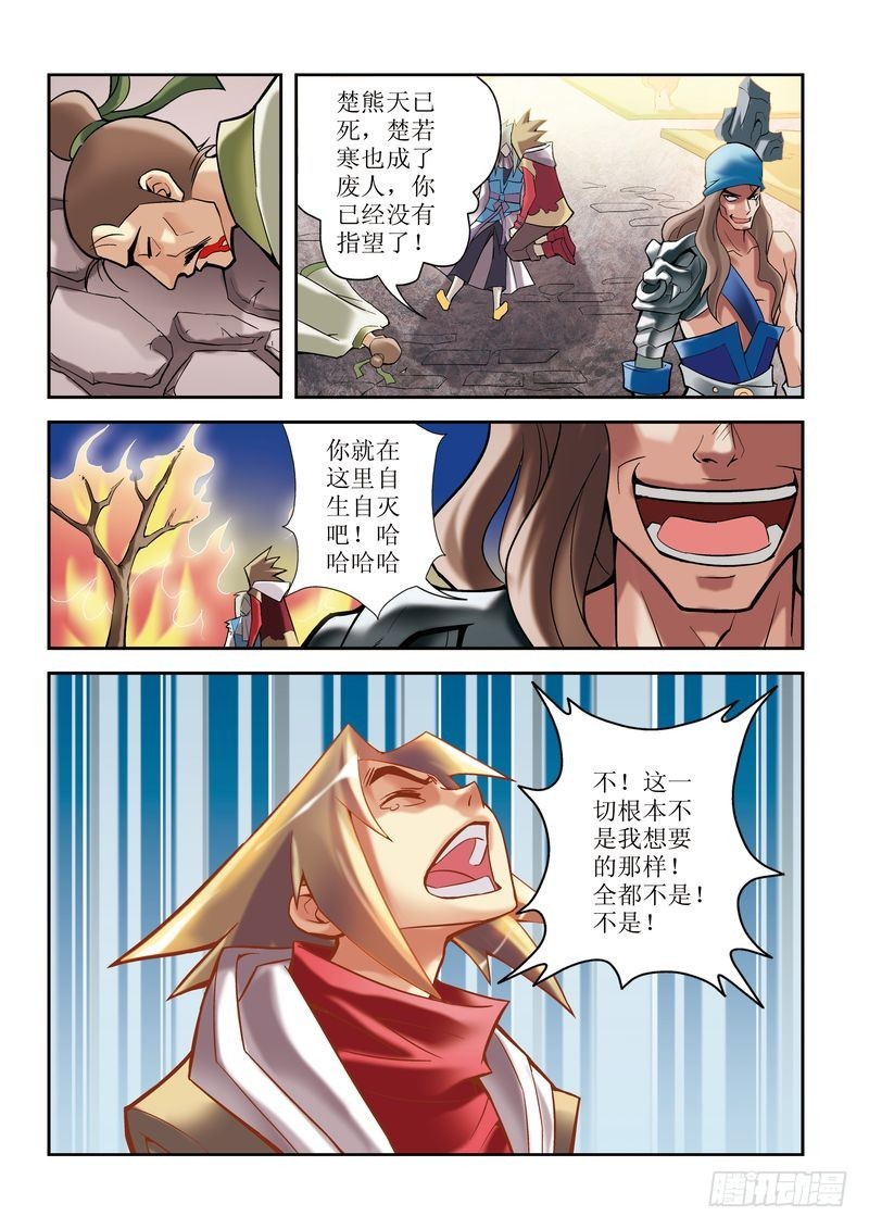 《片玉（冲天玄英录）》第6章 第23页