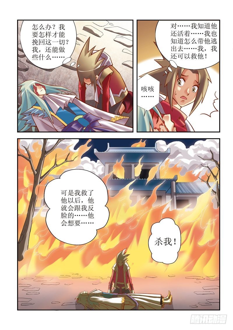 《片玉（冲天玄英录）》第6章 第24页