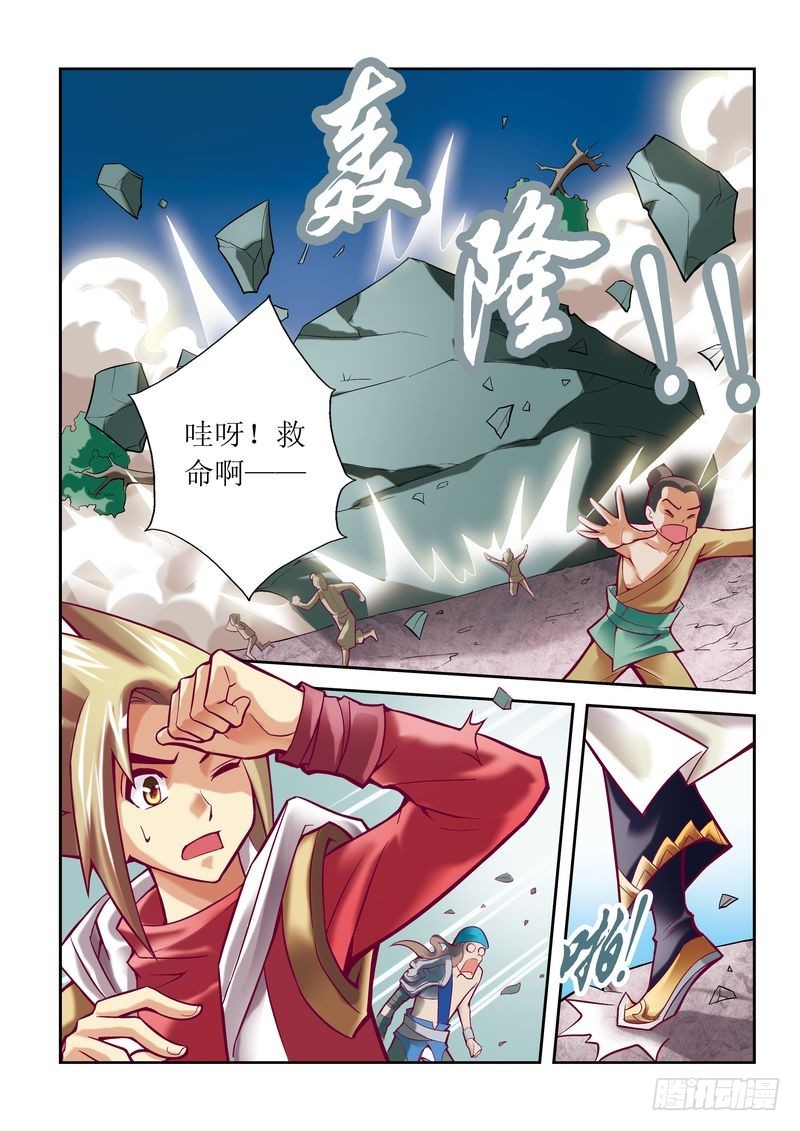 《片玉（冲天玄英录）》第6章 第2页