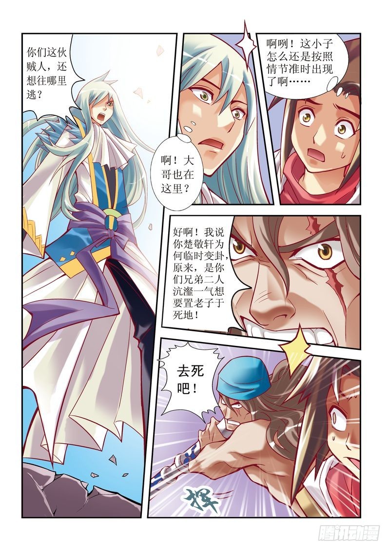 《片玉（冲天玄英录）》第6章 第3页
