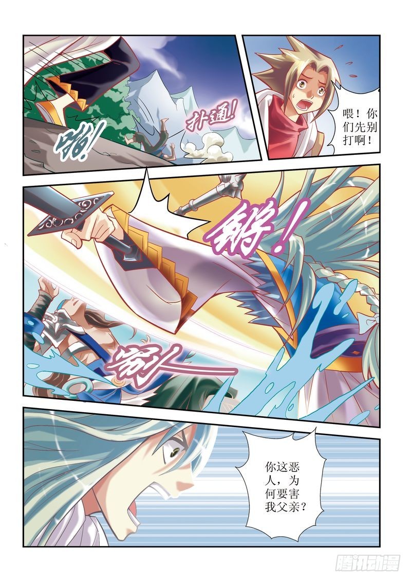 《片玉（冲天玄英录）》第6章 第5页