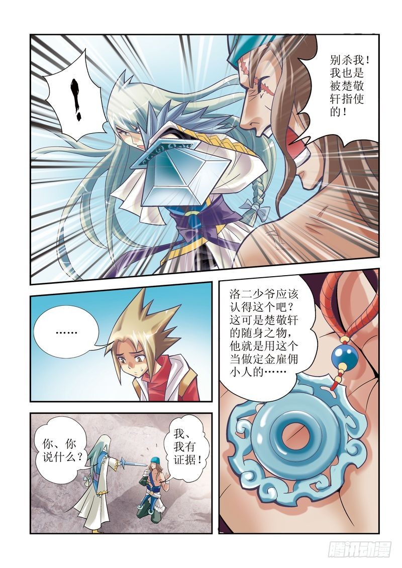 《片玉（冲天玄英录）》第6章 第6页