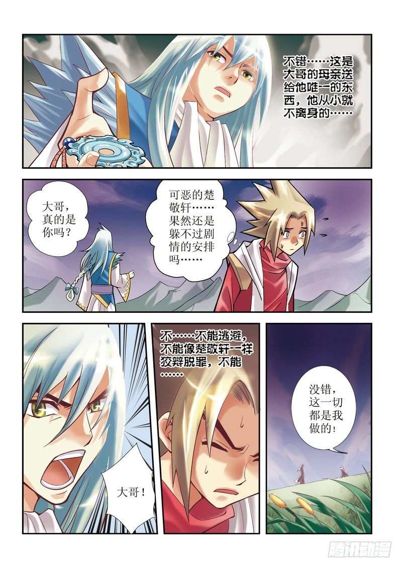 《片玉（冲天玄英录）》第6章 第7页