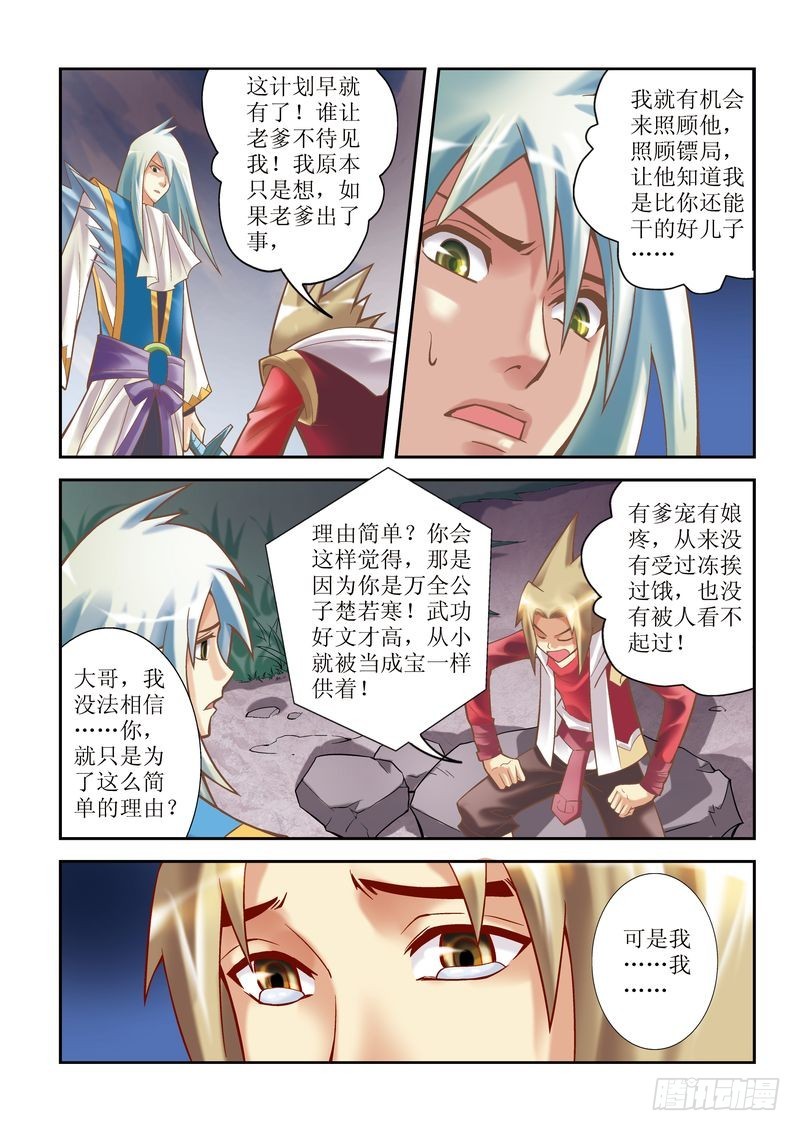 《片玉（冲天玄英录）》第6章 第8页