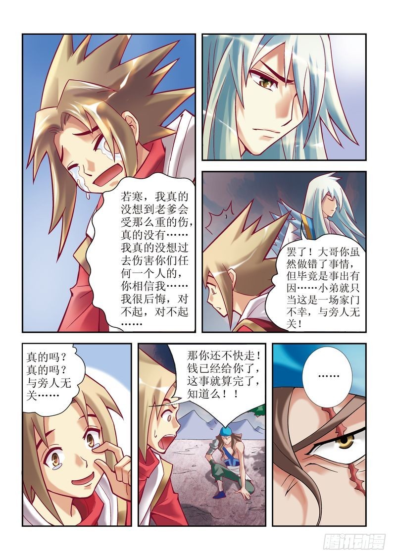 《片玉（冲天玄英录）》第6章 第9页