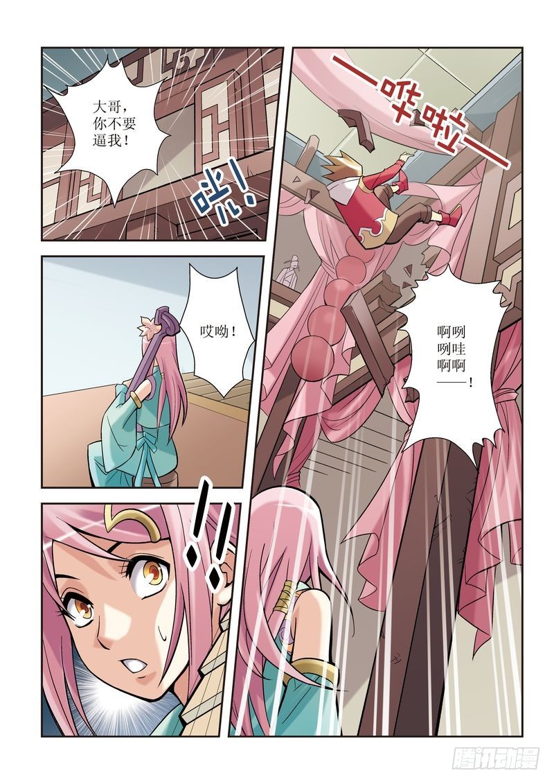 《片玉（冲天玄英录）》第5章 第10页