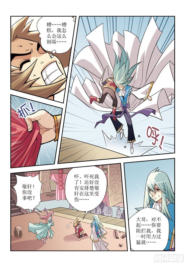 《片玉（冲天玄英录）》第5章 第11页