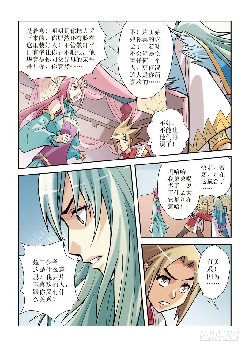 《片玉（冲天玄英录）》第5章 第12页