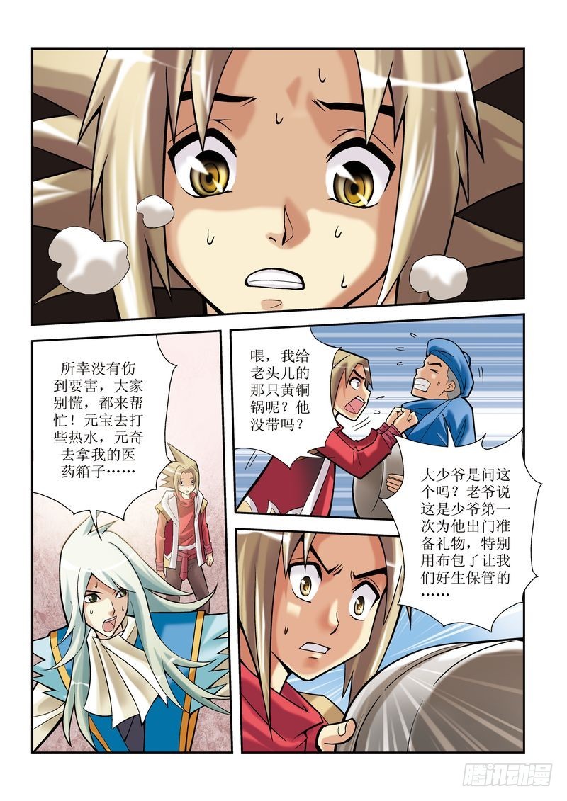 《片玉（冲天玄英录）》第5章 第17页