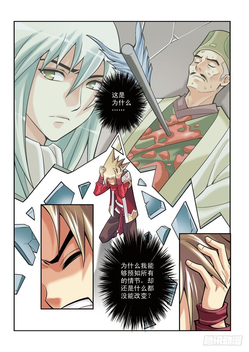 《片玉（冲天玄英录）》第5章 第19页