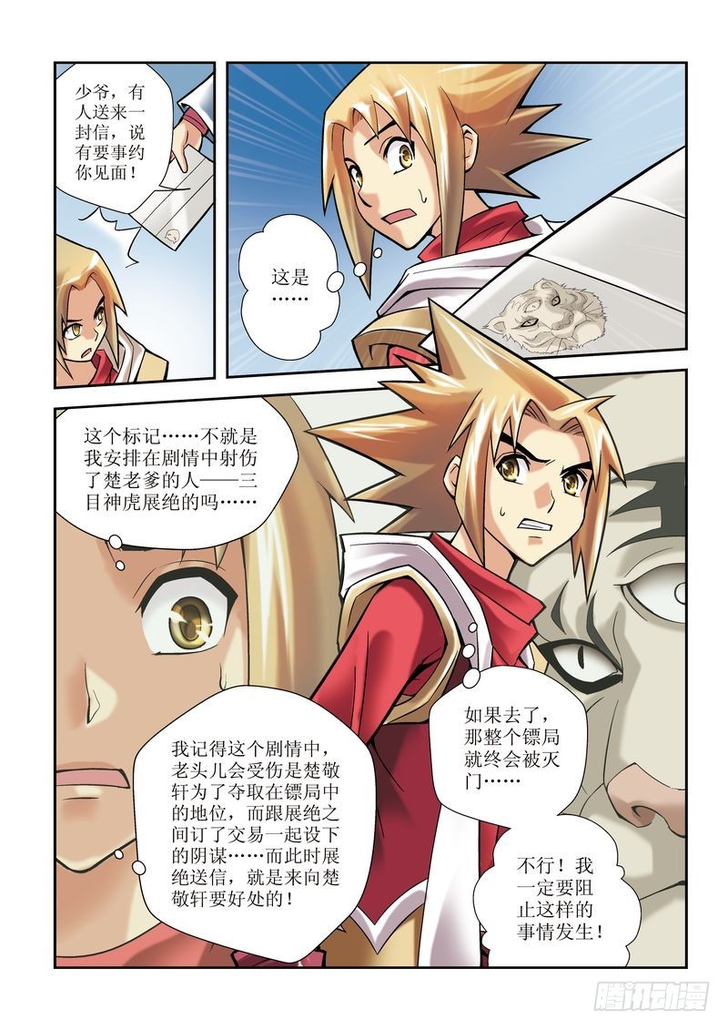 《片玉（冲天玄英录）》第5章 第20页