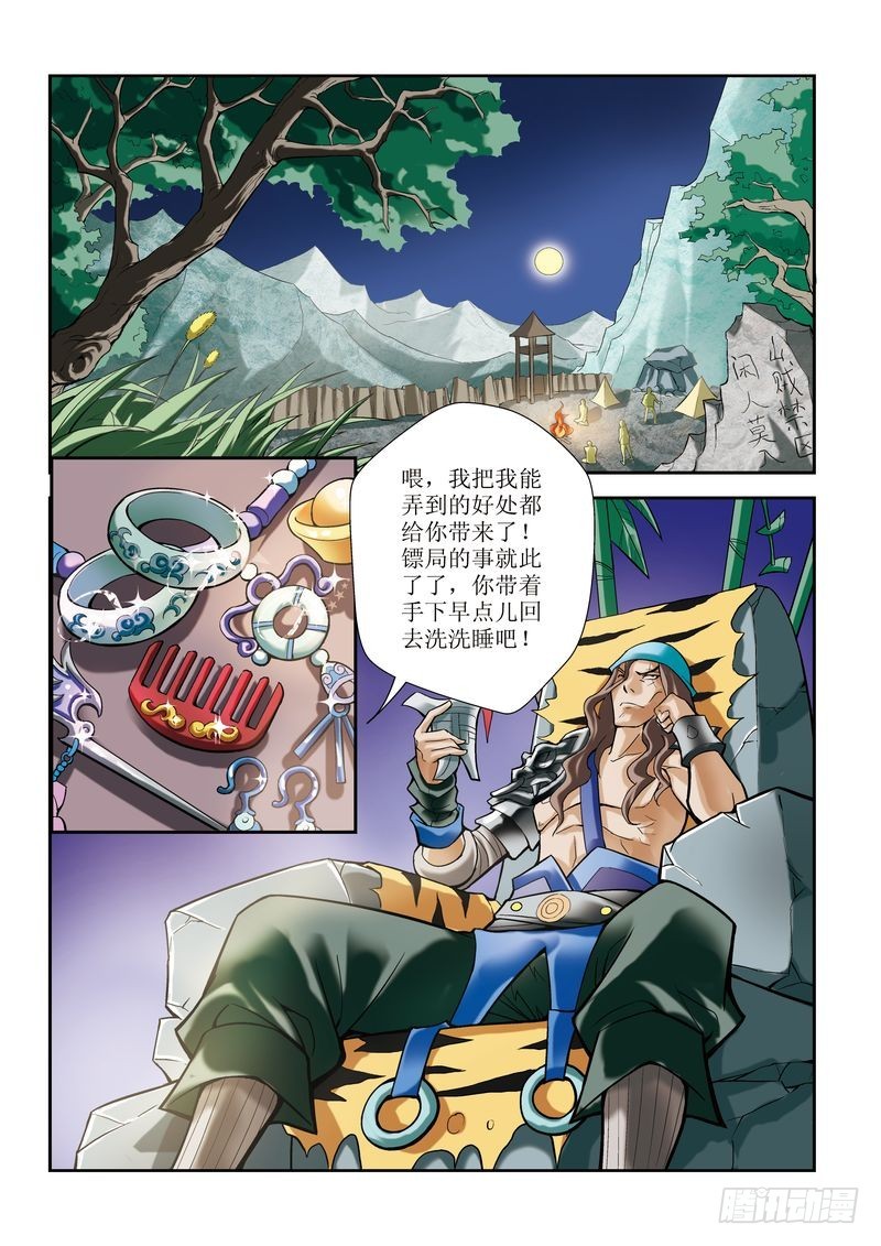 《片玉（冲天玄英录）》第5章 第21页