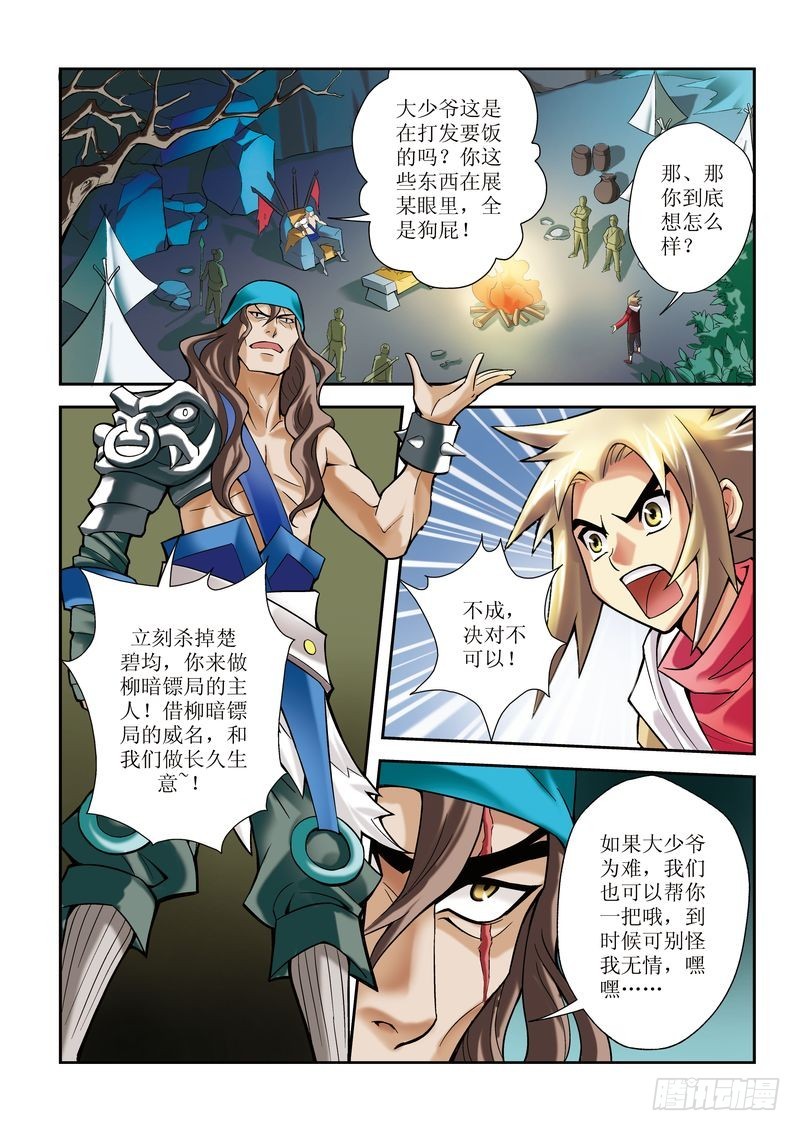 《片玉（冲天玄英录）》第5章 第22页
