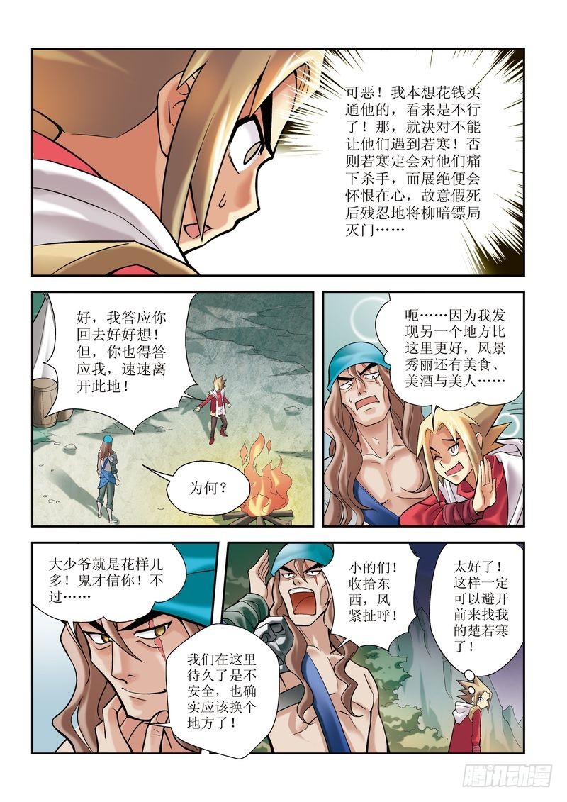 《片玉（冲天玄英录）》第5章 第23页