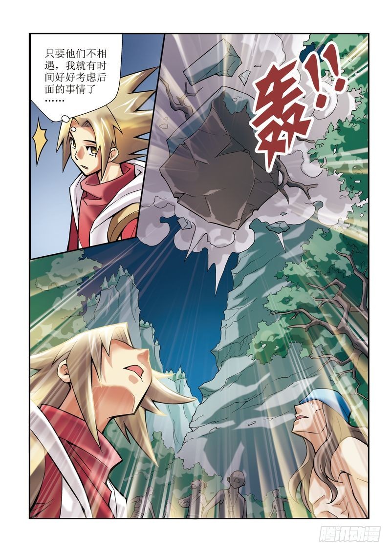 《片玉（冲天玄英录）》第5章 第24页