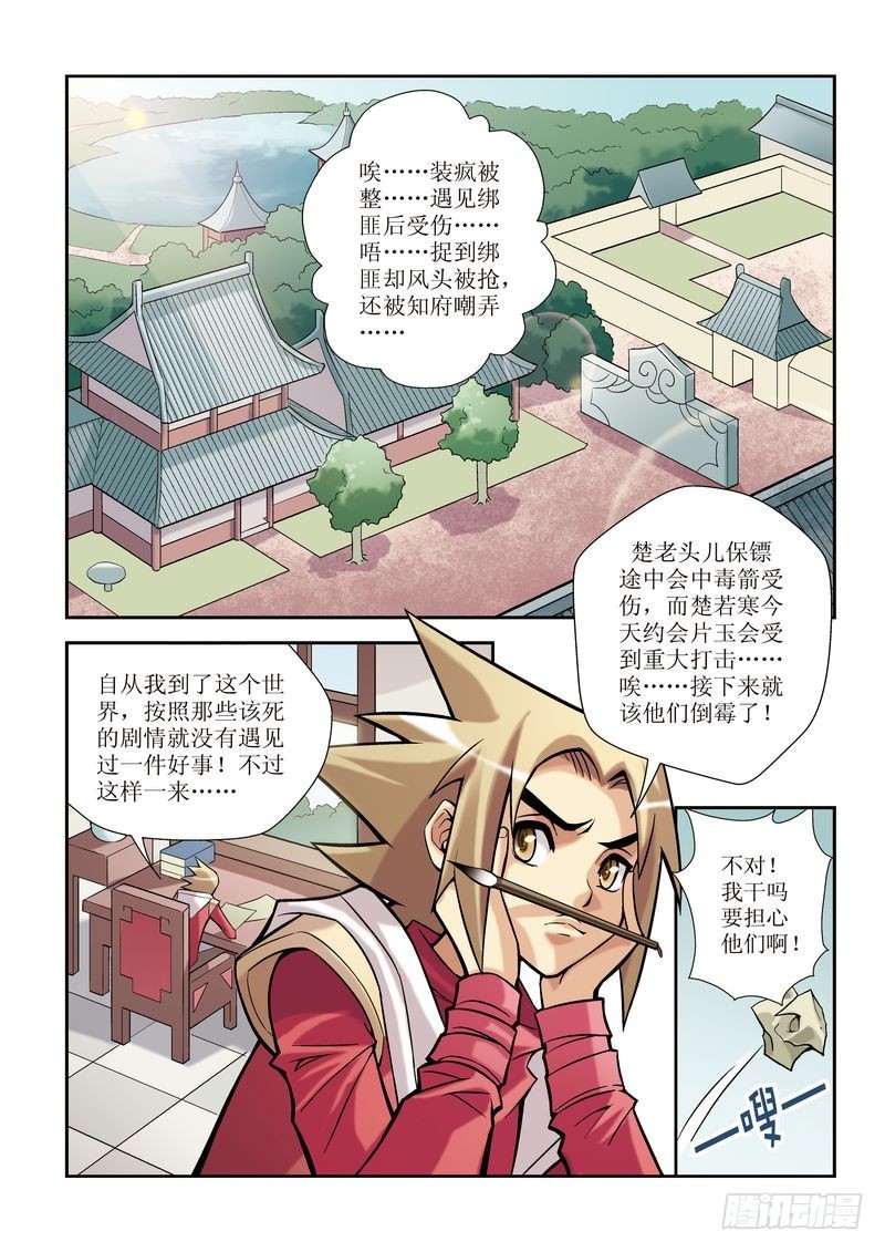 《片玉（冲天玄英录）》第5章 第2页