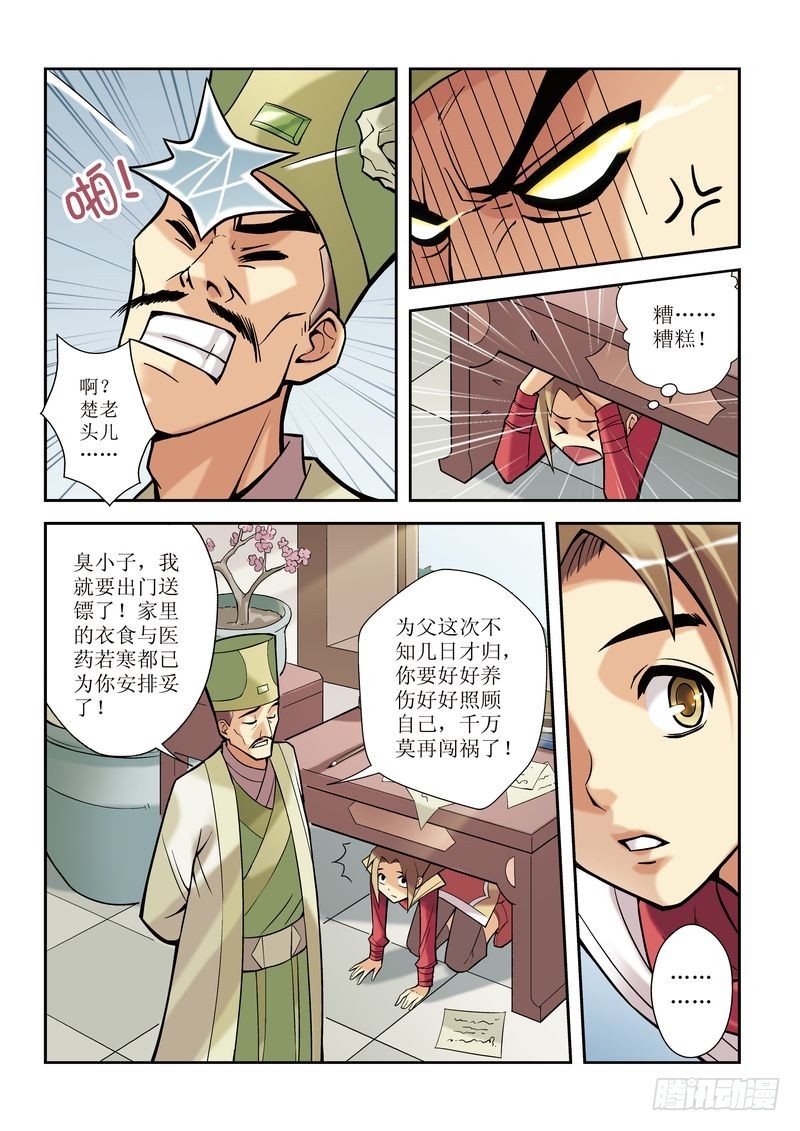 《片玉（冲天玄英录）》第5章 第3页