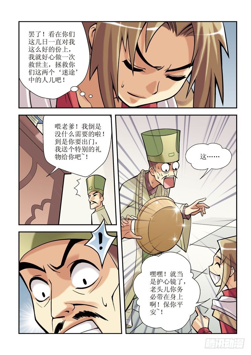 《片玉（冲天玄英录）》第5章 第4页