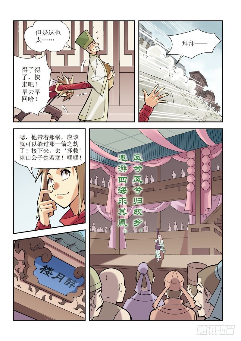 《片玉（冲天玄英录）》第5章 第5页