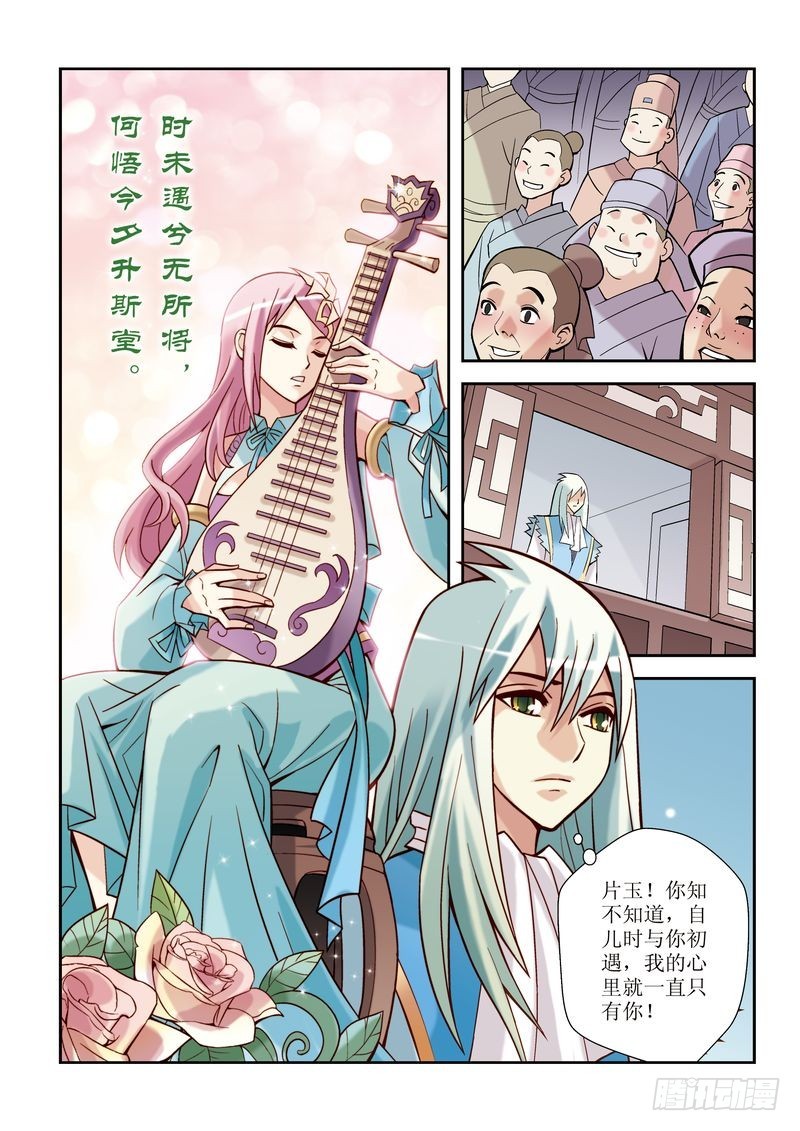 《片玉（冲天玄英录）》第5章 第6页