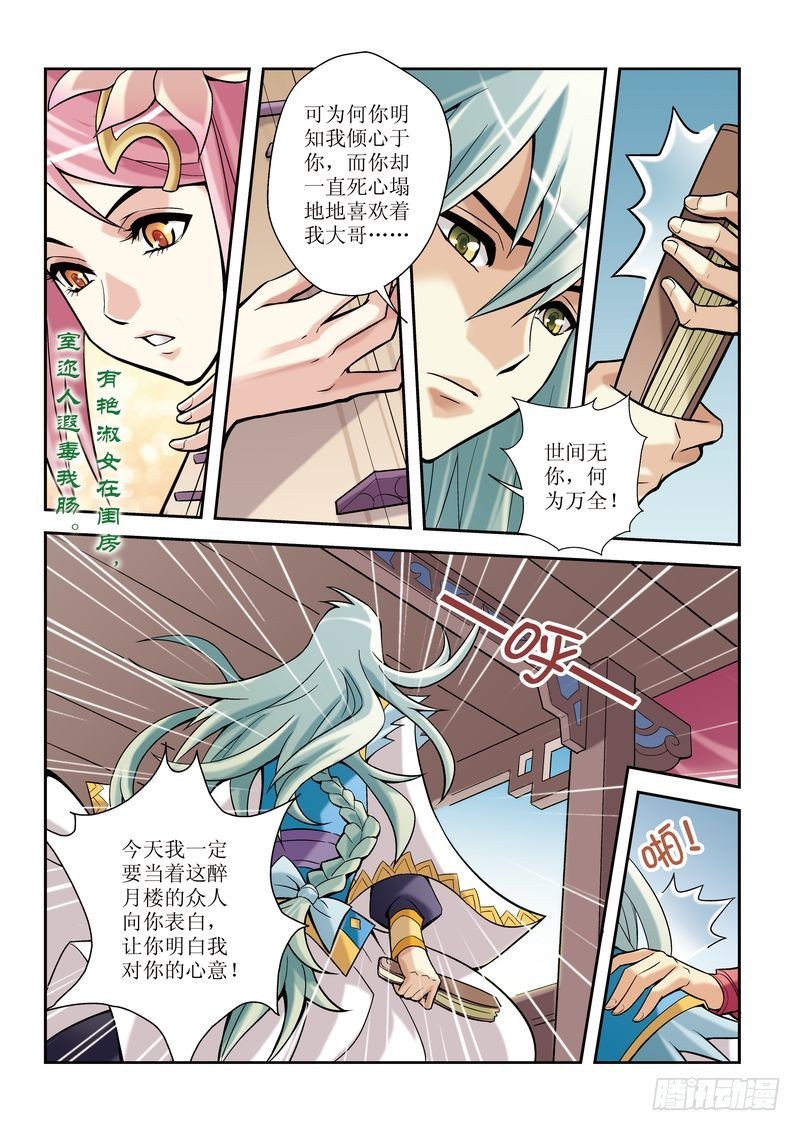 《片玉（冲天玄英录）》第5章 第7页