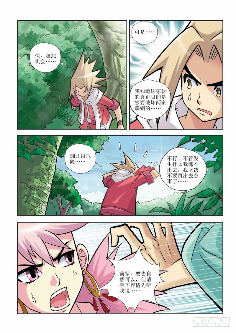 《片玉（冲天玄英录）》第12章 第10页