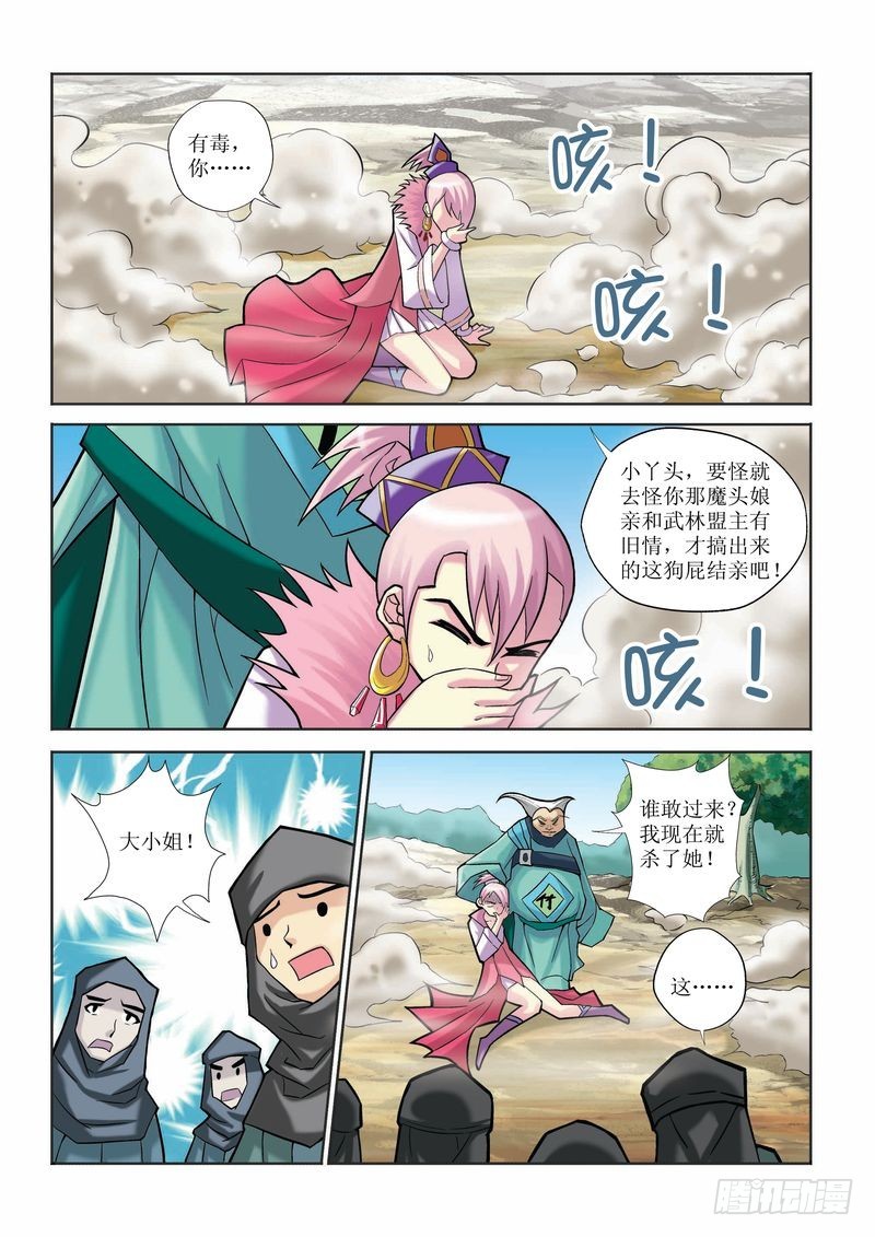 《片玉（冲天玄英录）》第12章 第15页