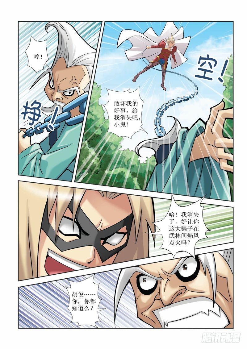 《片玉（冲天玄英录）》第12章 第18页
