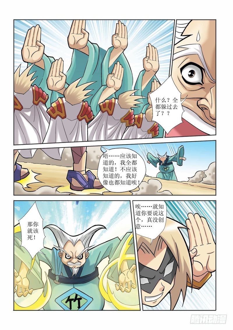 《片玉（冲天玄英录）》第12章 第19页