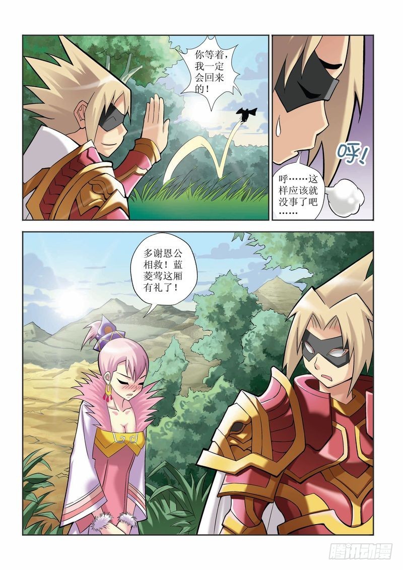 《片玉（冲天玄英录）》第12章 第21页