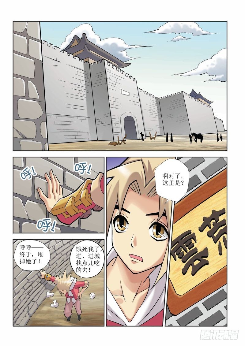 《片玉（冲天玄英录）》第12章 第23页