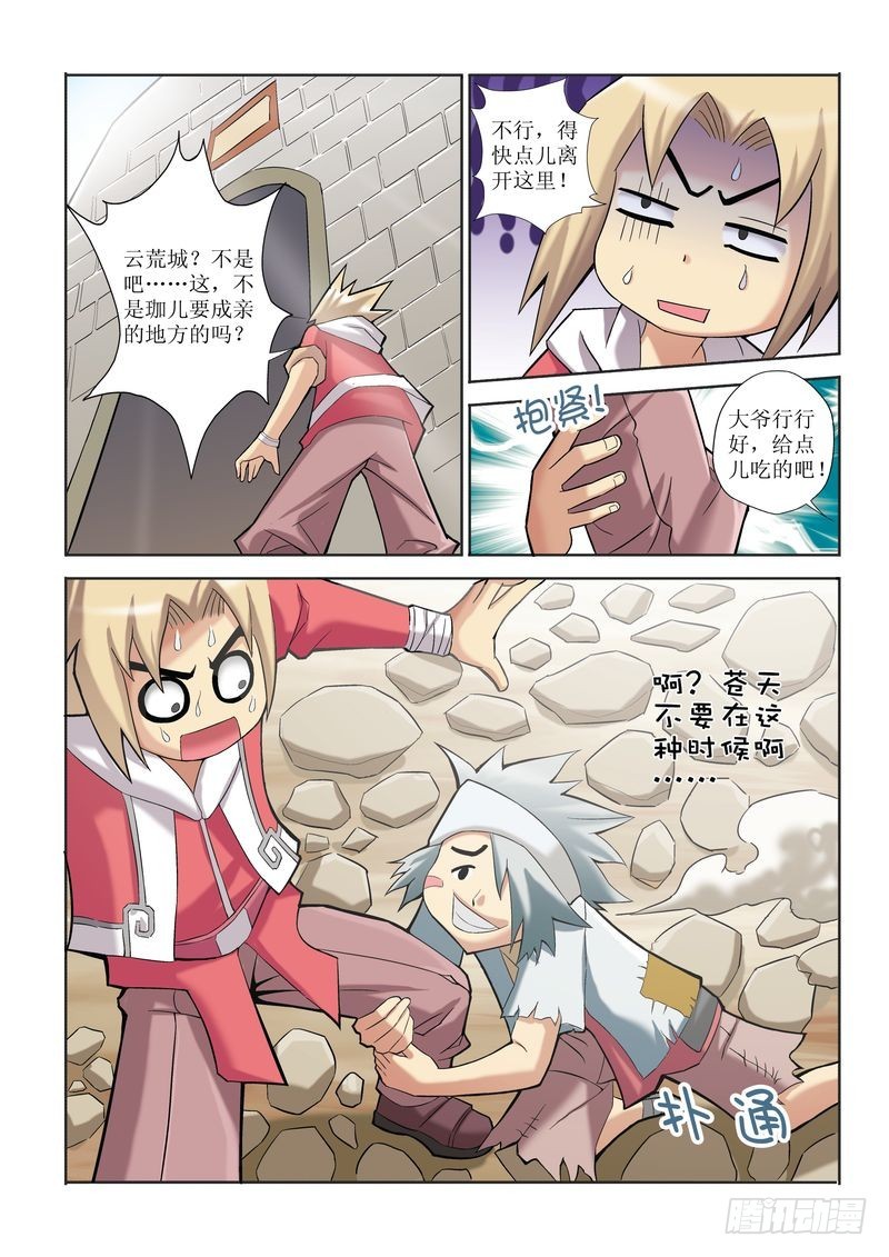 《片玉（冲天玄英录）》第12章 第24页
