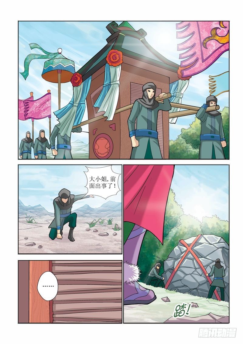 《片玉（冲天玄英录）》第12章 第2页