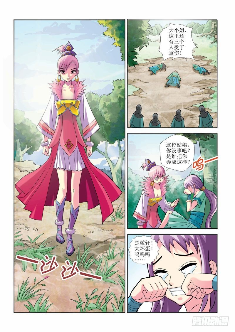 《片玉（冲天玄英录）》第12章 第3页