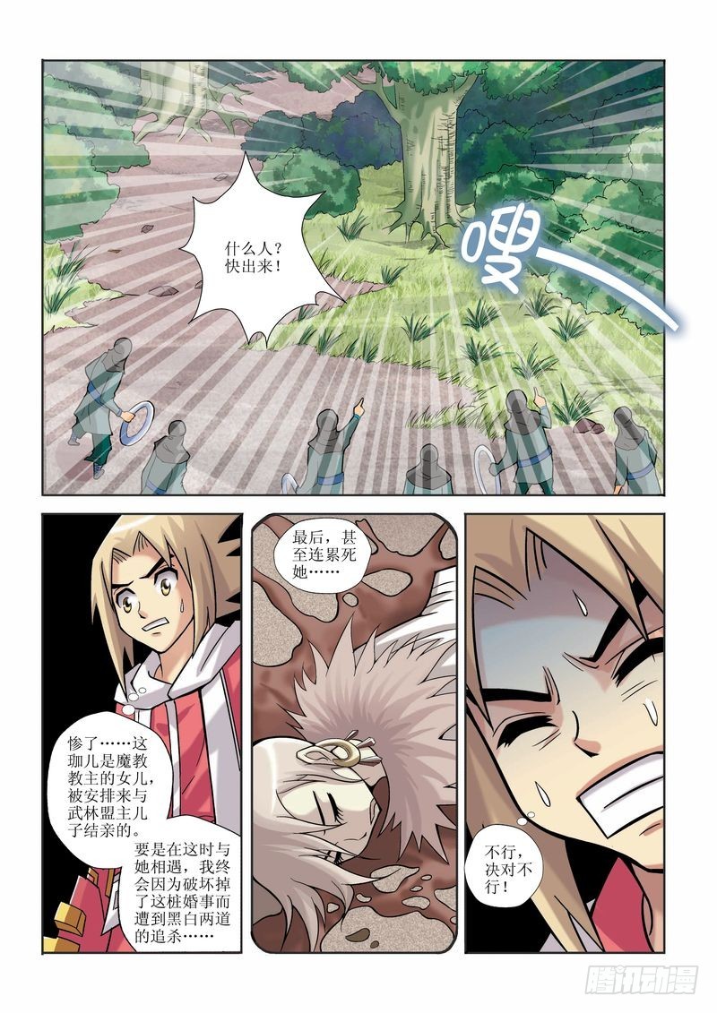 《片玉（冲天玄英录）》第12章 第5页