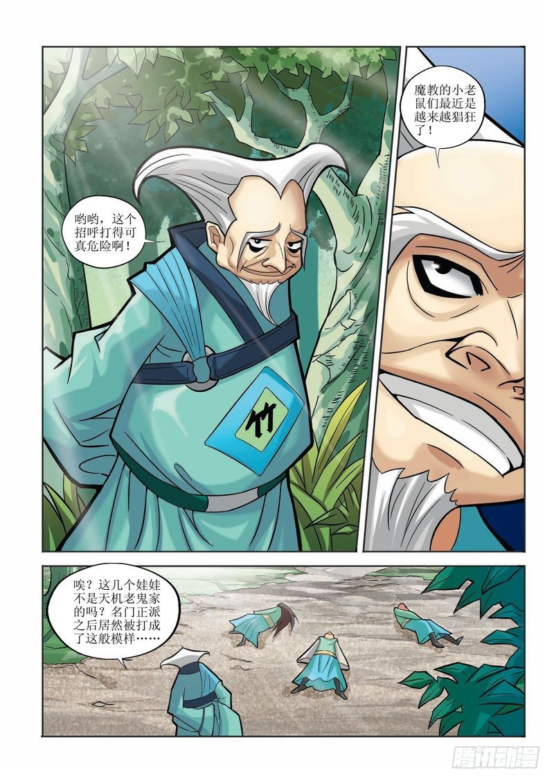 《片玉（冲天玄英录）》第12章 第8页