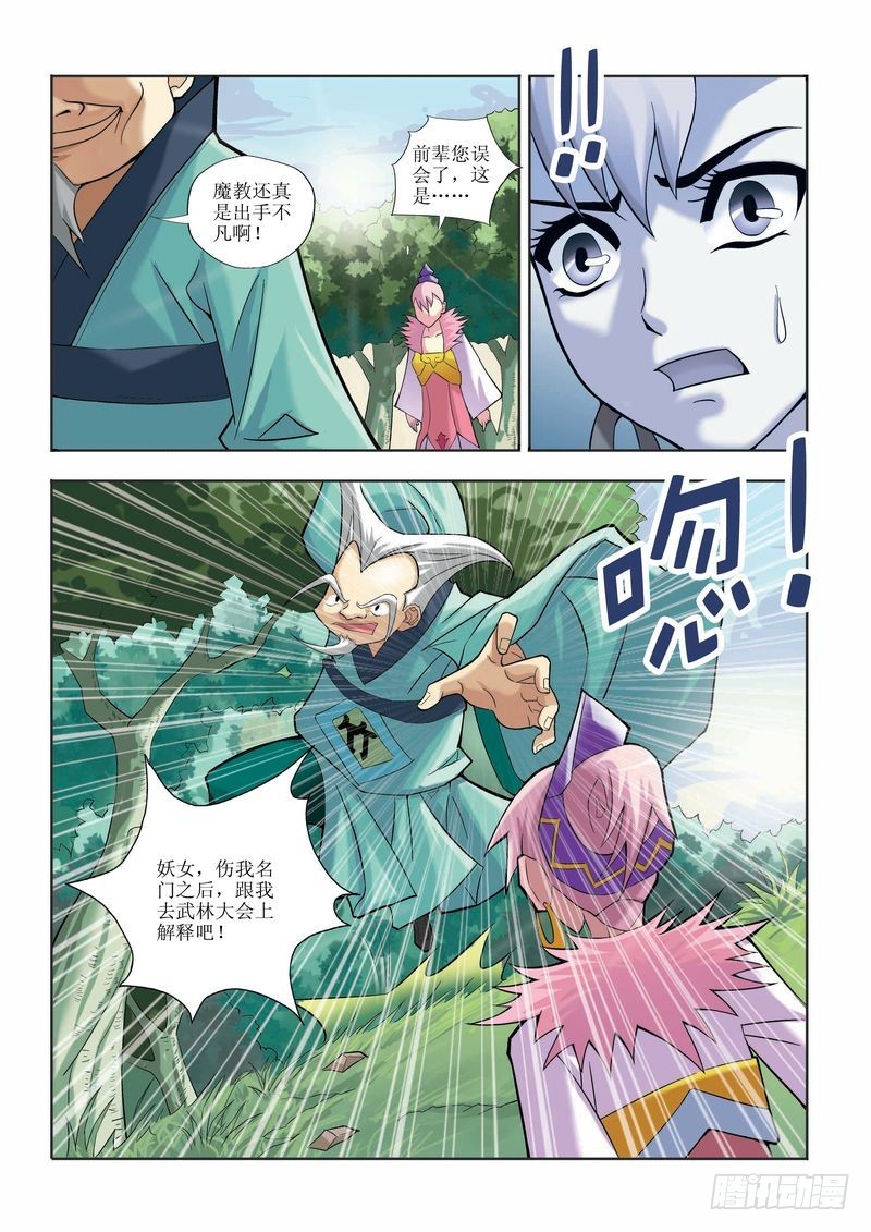 《片玉（冲天玄英录）》第12章 第9页