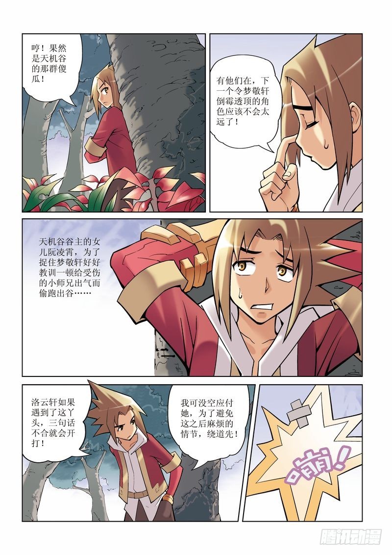 《片玉（冲天玄英录）》第10章 第10页