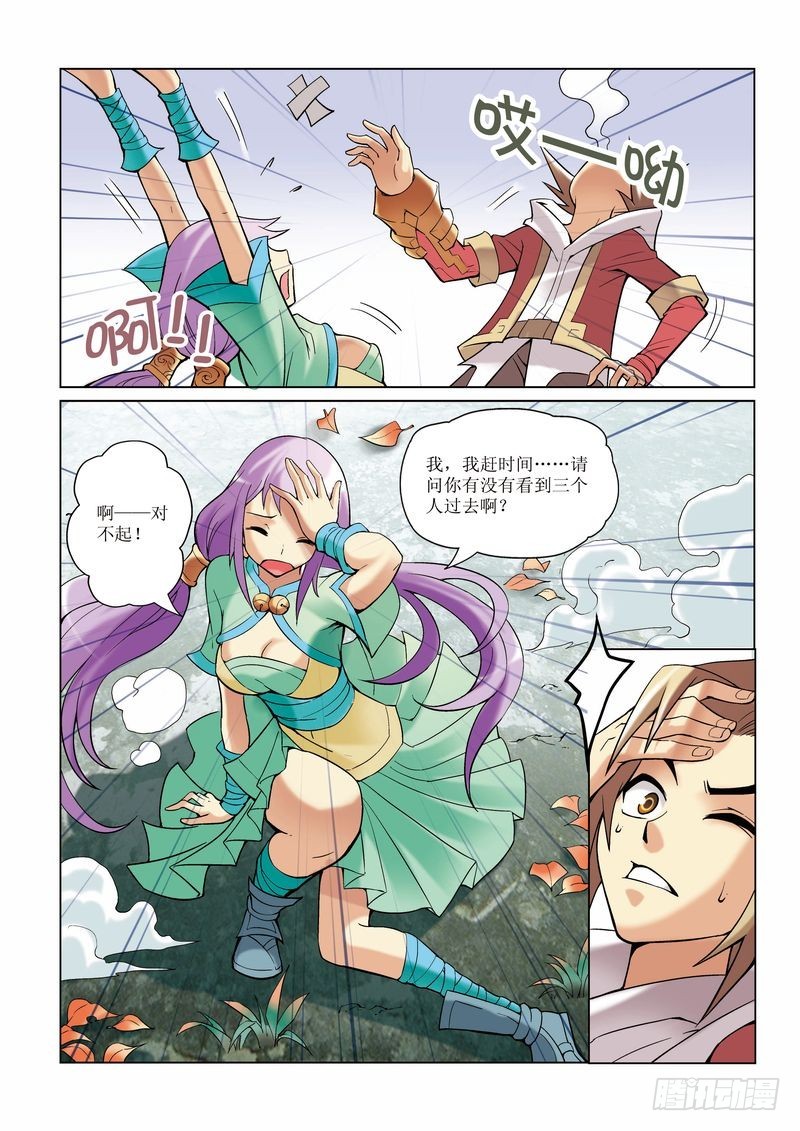《片玉（冲天玄英录）》第10章 第11页
