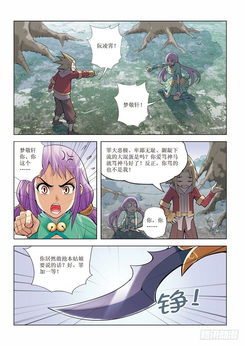 《片玉（冲天玄英录）》第10章 第12页