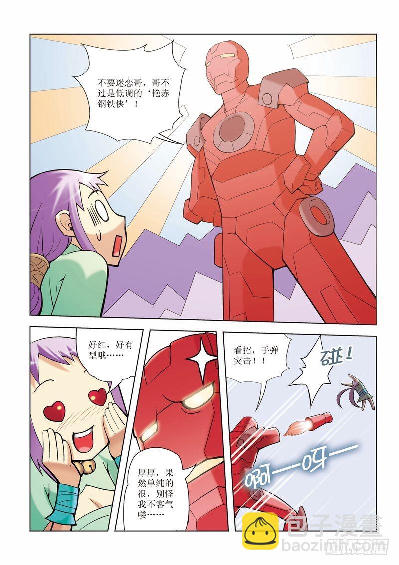 《片玉（冲天玄英录）》第10章 第17页