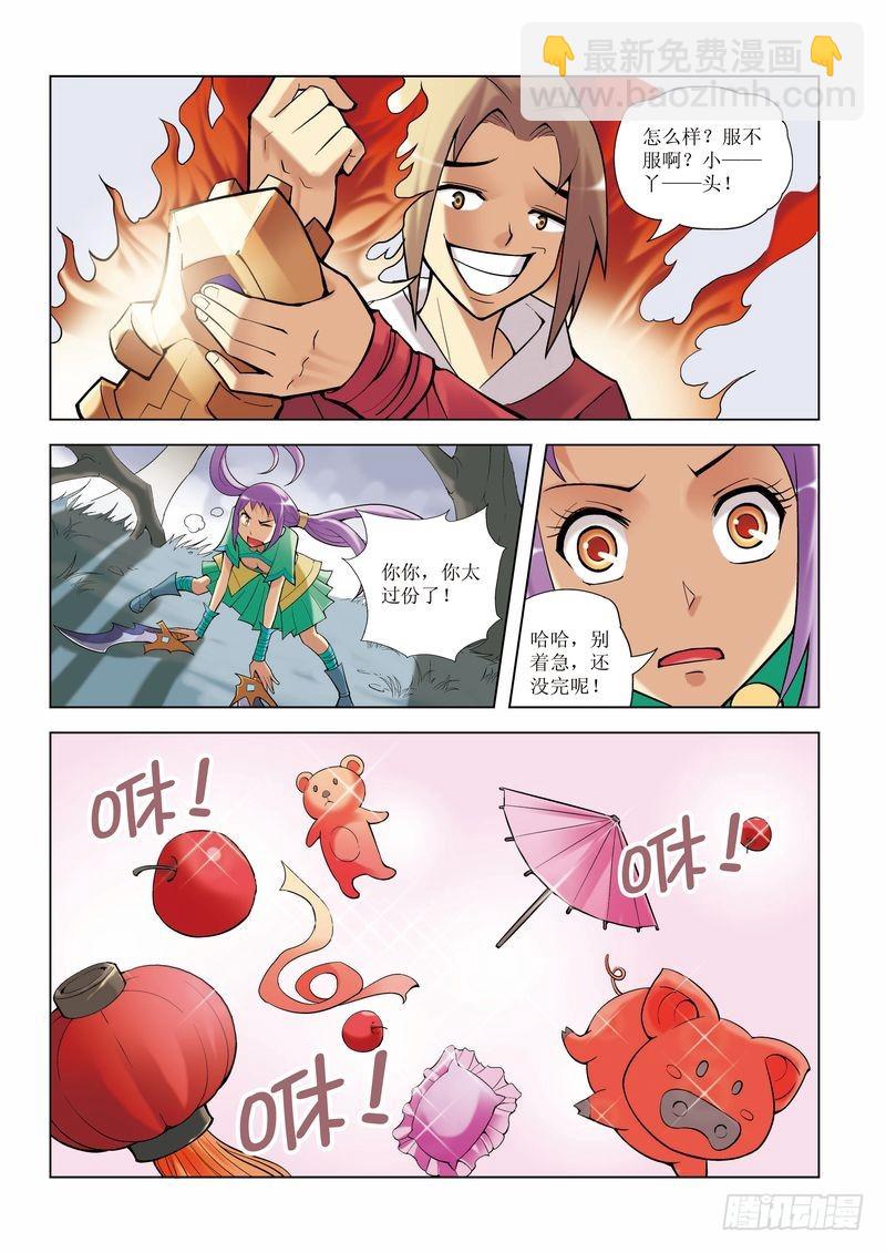 《片玉（冲天玄英录）》第10章 第18页