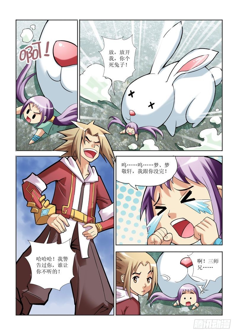 《片玉（冲天玄英录）》第10章 第22页