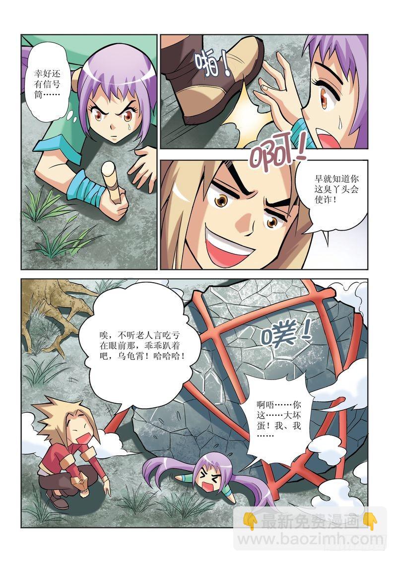 《片玉（冲天玄英录）》第10章 第23页